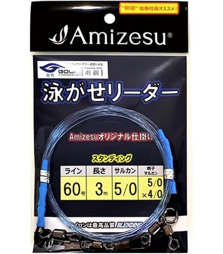 Amazon | 剛樹推奨 泳がせ仕掛け(Amizesuオリジナル) ハリス40号～80号